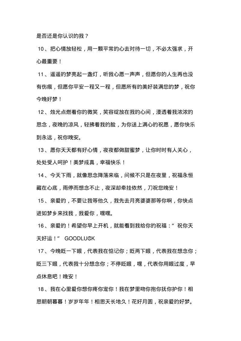 晚安短信祝福语.pdf_第2页