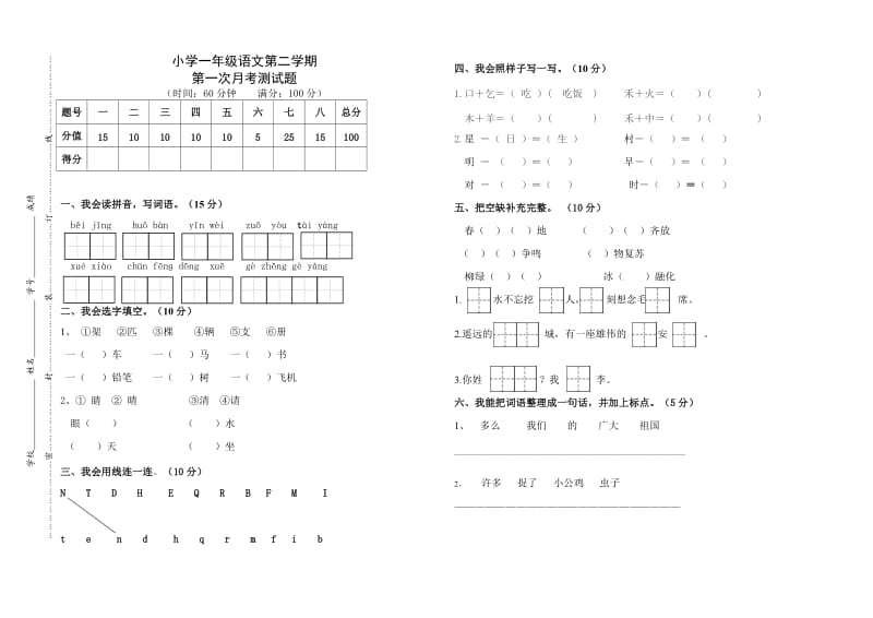 部编语文一年级下册第一次月考测试题1.doc_第1页