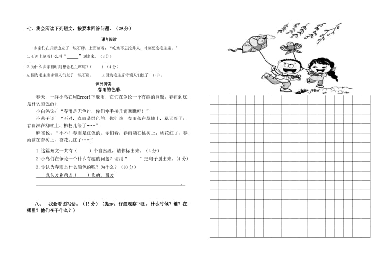 部编语文一年级下册第一次月考测试题1.doc_第2页