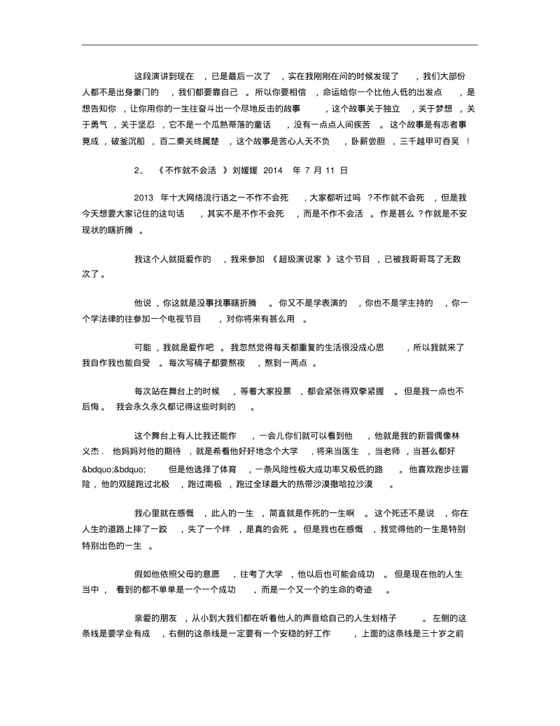 超级演说家冠军刘媛媛演讲稿大全集.pdf_第2页