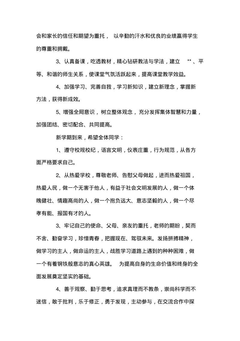 校长开学典礼讲话稿.pdf_第2页