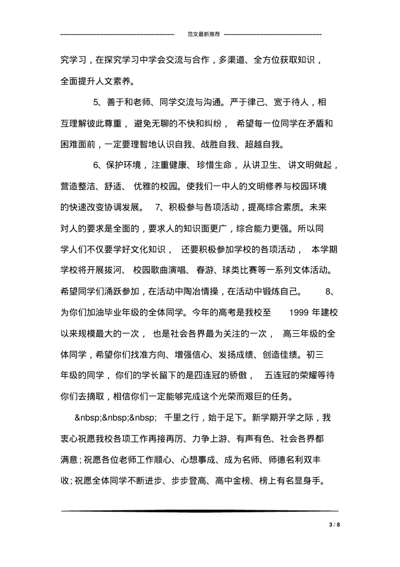 校长开学典礼讲话稿.pdf_第3页