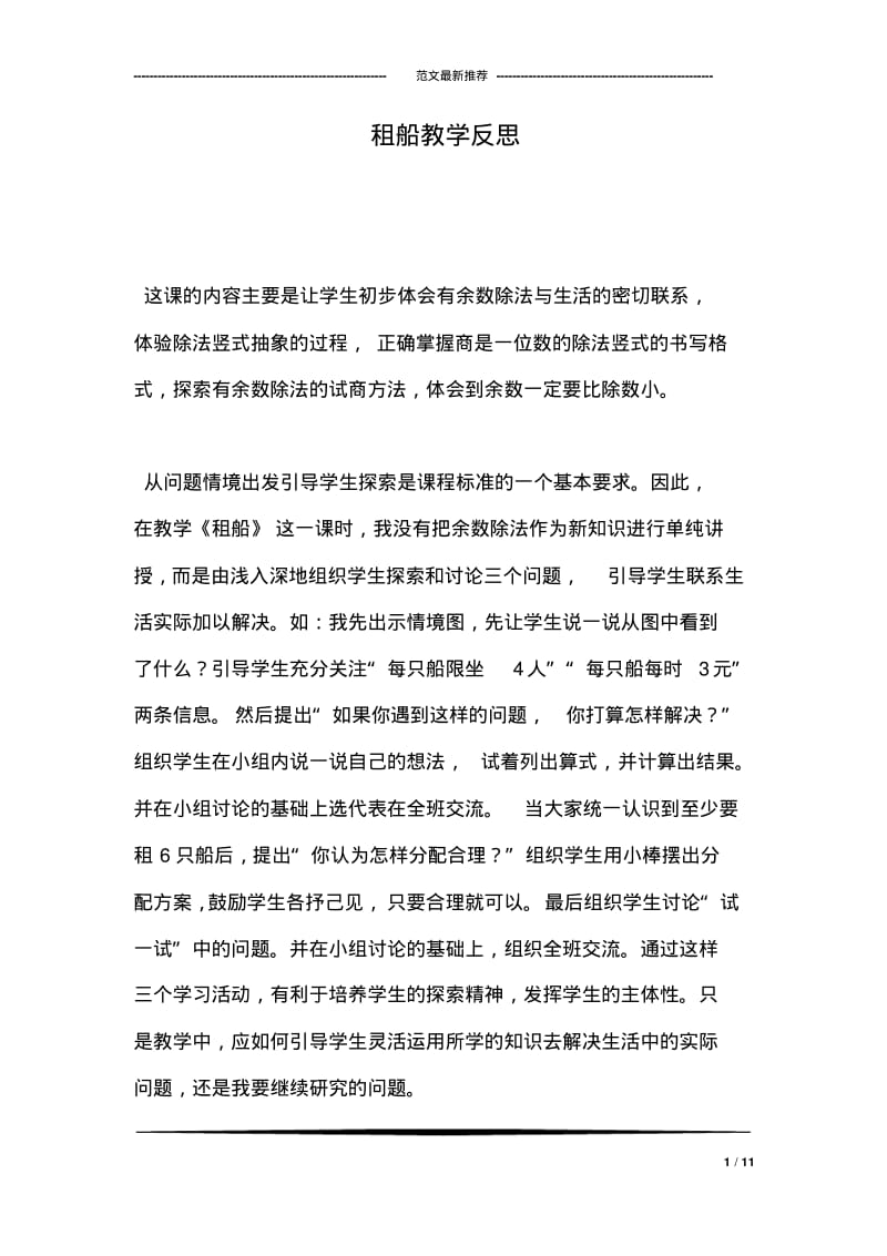 租船教学反思.pdf_第1页