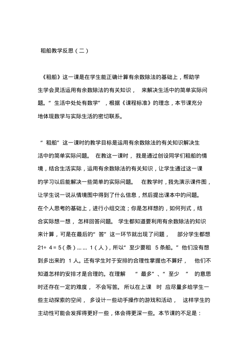 租船教学反思.pdf_第2页