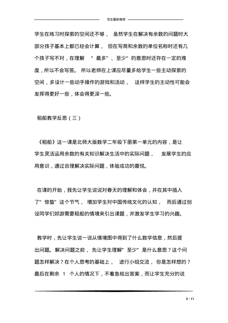 租船教学反思.pdf_第3页