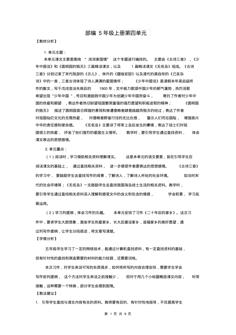 部编5年级上册14.圆明园的毁灭(教案).pdf_第1页