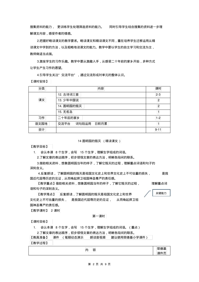 部编5年级上册14.圆明园的毁灭(教案).pdf_第2页