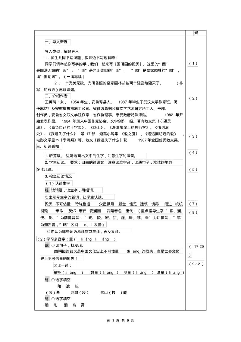 部编5年级上册14.圆明园的毁灭(教案).pdf_第3页