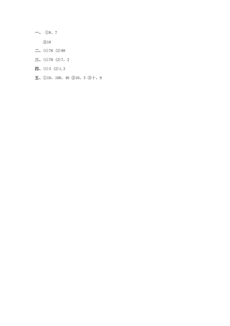 新人教版小学一年级下册数学第四单元《100以内数的认识-数数 数的组成》同步检测1附答案.doc_第2页