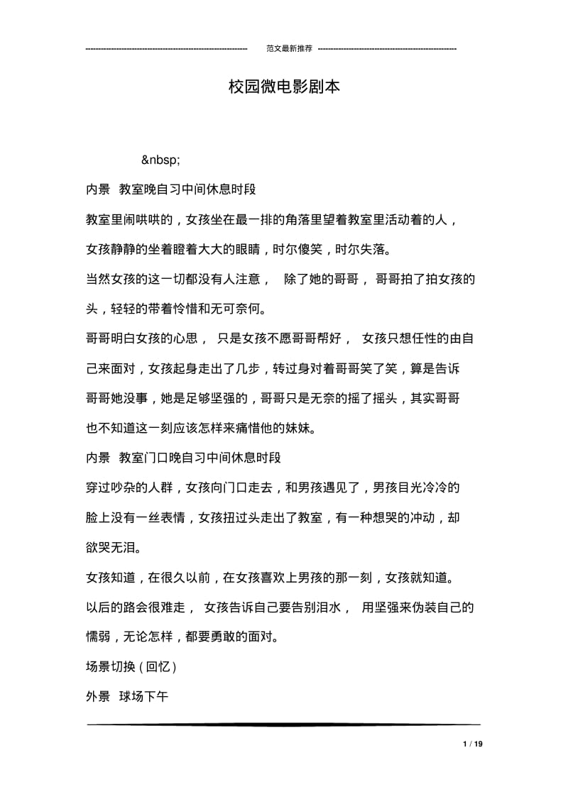 校园微电影剧本.pdf_第1页