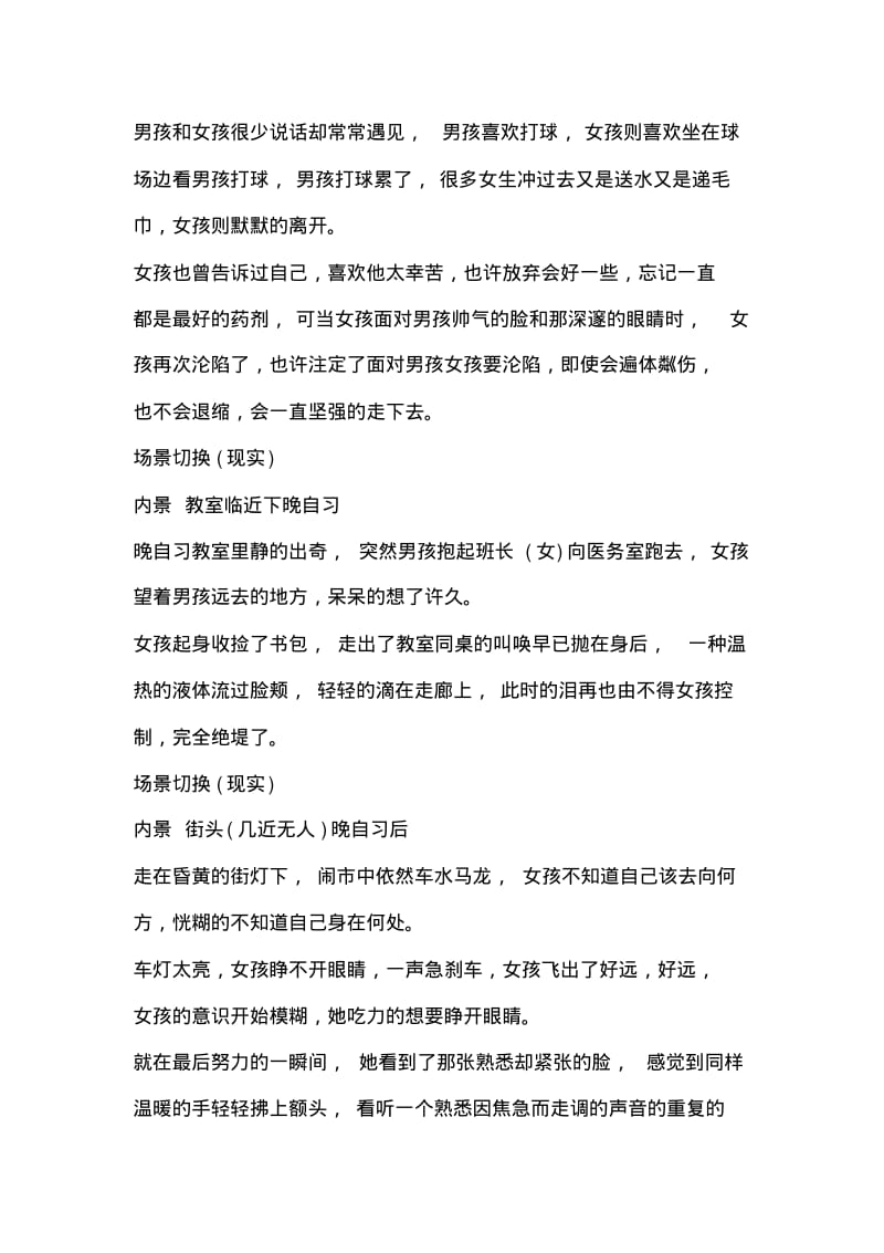 校园微电影剧本.pdf_第2页