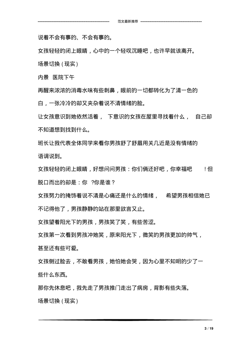 校园微电影剧本.pdf_第3页