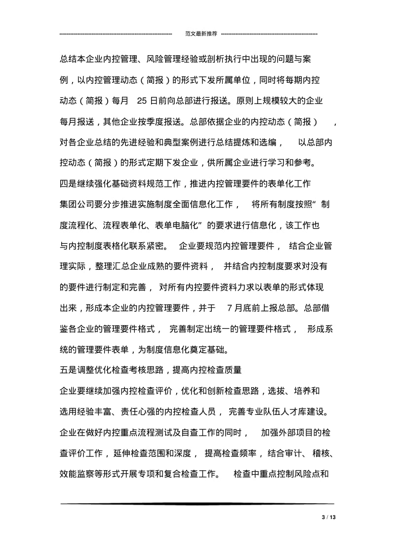 石油化工内部控制整改措施.pdf_第3页