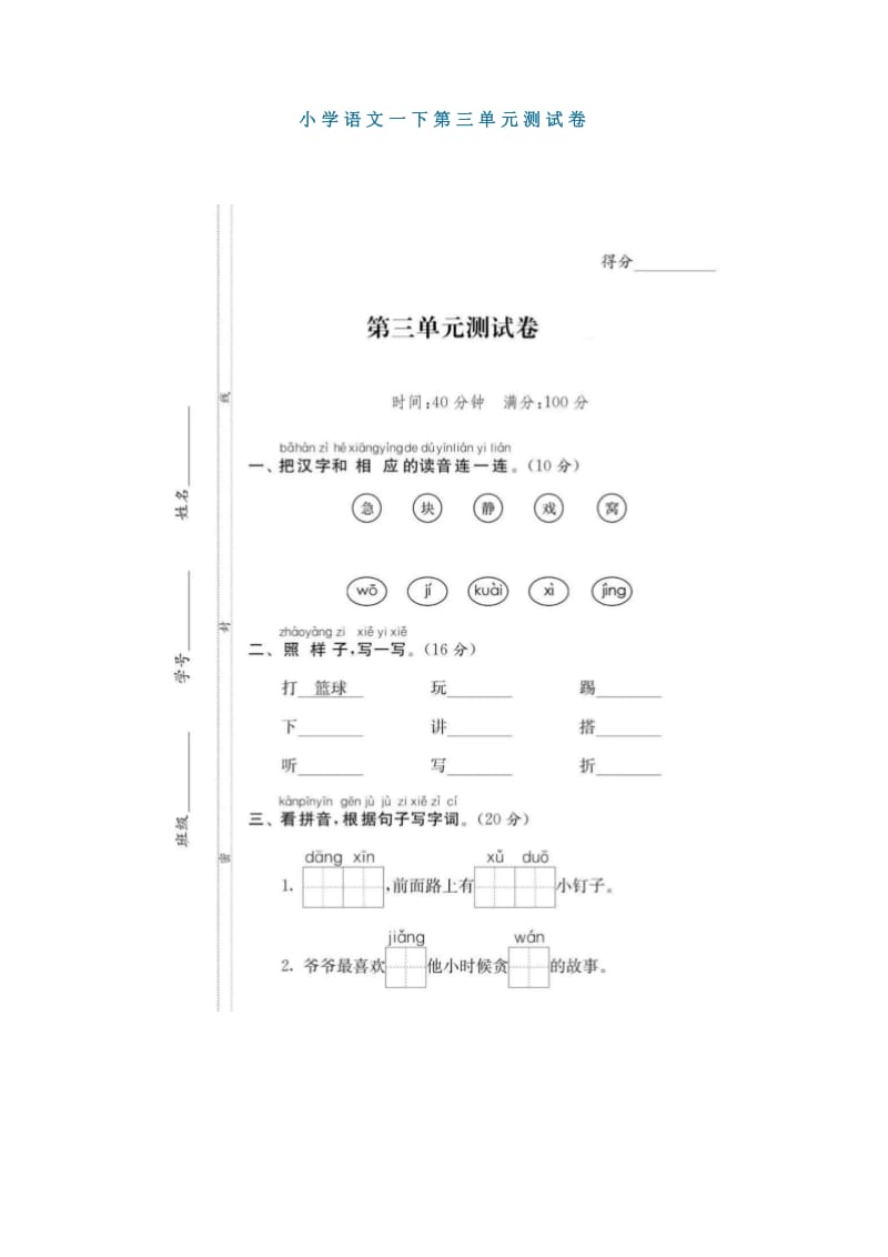 部编版一年级语文下册第三单元精品测试卷.pdf_第1页