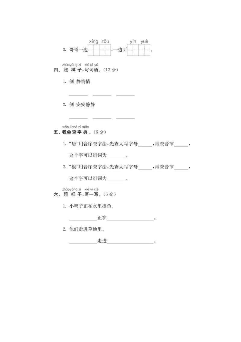 部编版一年级语文下册第三单元精品测试卷.pdf_第2页