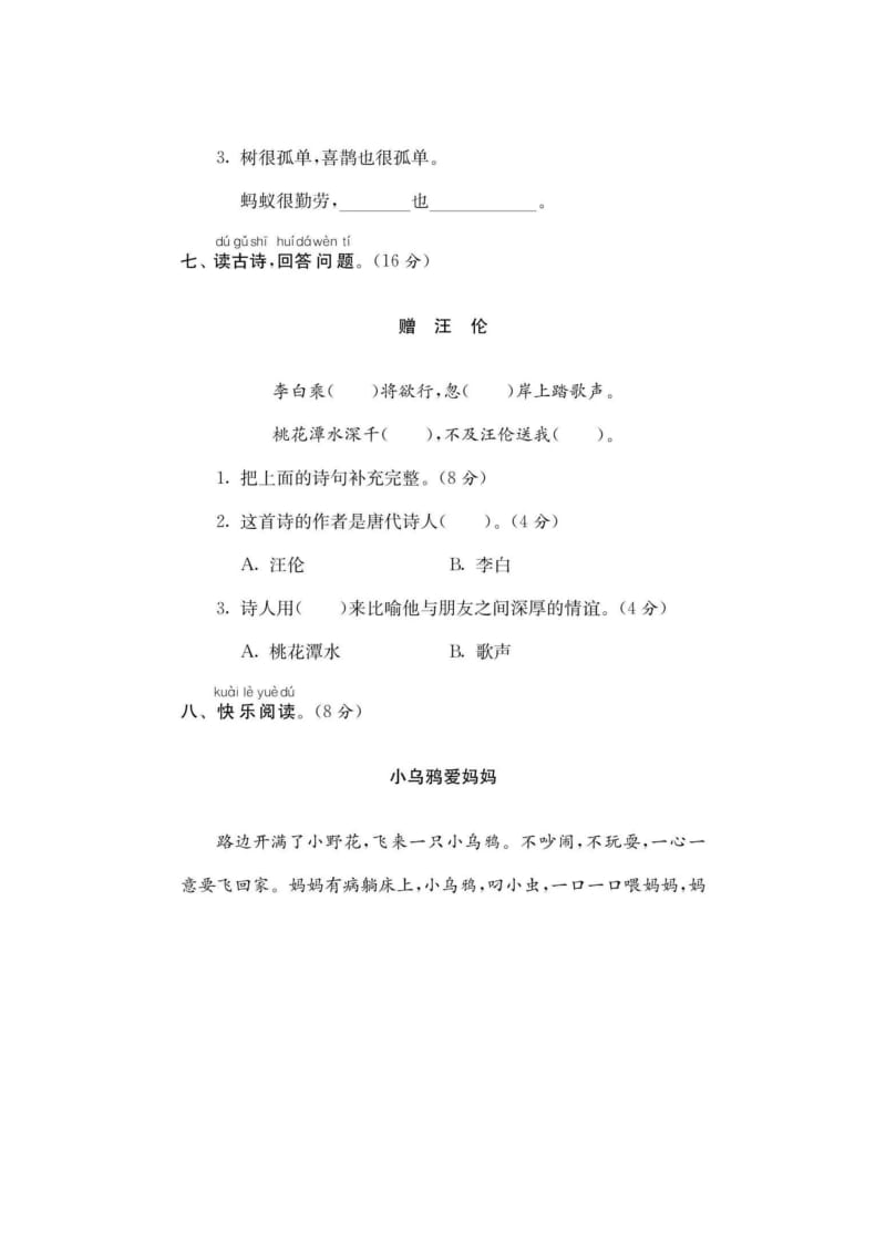 部编版一年级语文下册第三单元精品测试卷.pdf_第3页