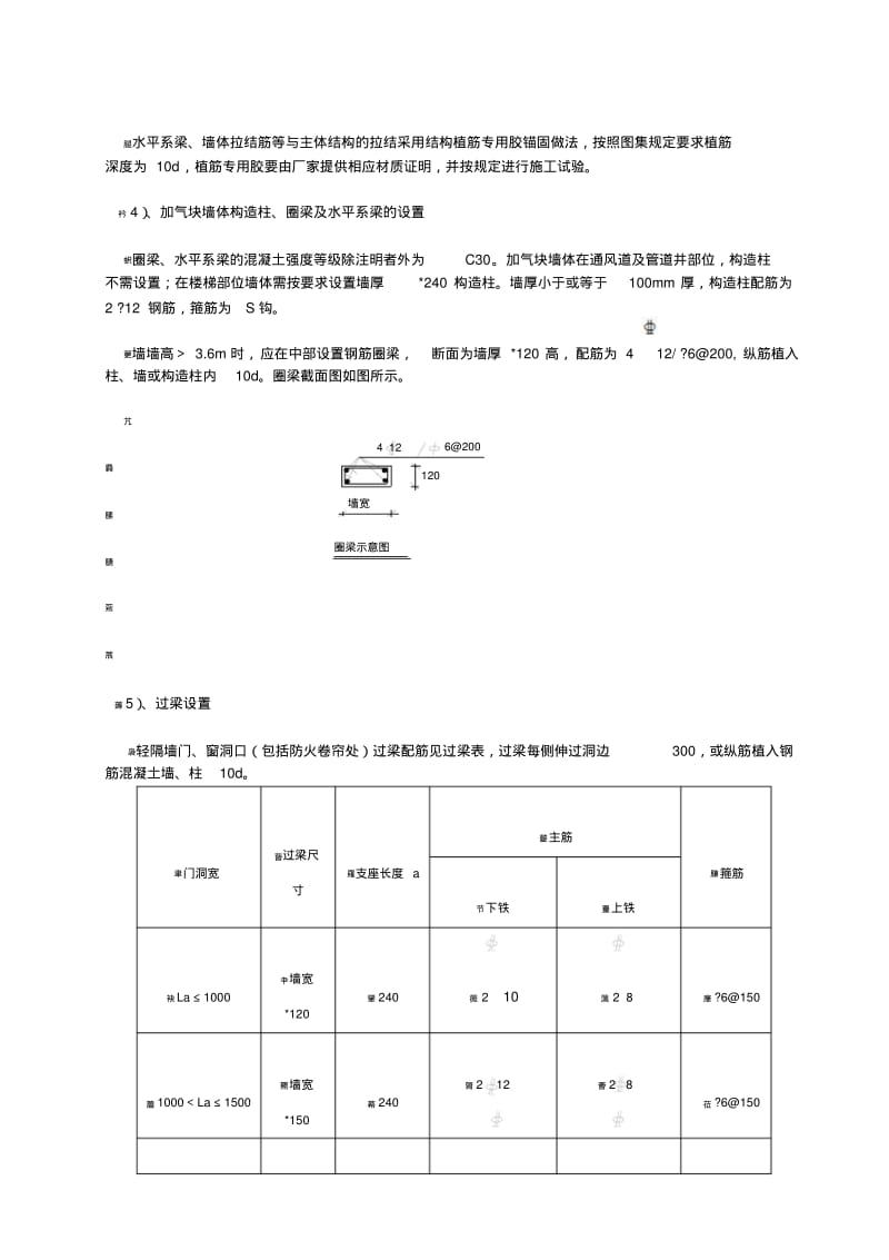 蒸压加气混凝土砌块砌筑技术交底.pdf_第2页