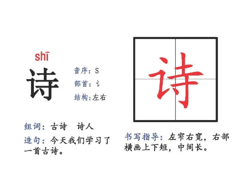 部编版二年级语文下册：生字拼音+偏旁+结构+组词+造句(全册).pdf_第2页