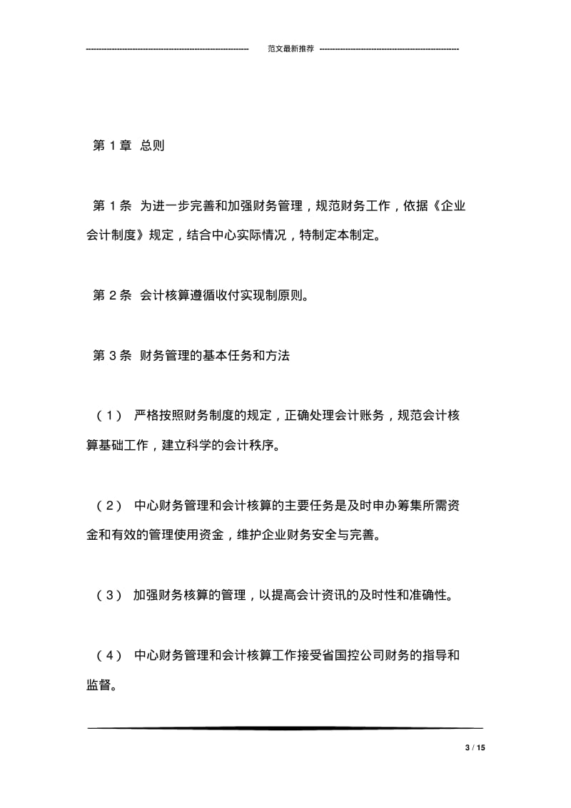 洗衣房管理制度.pdf_第3页