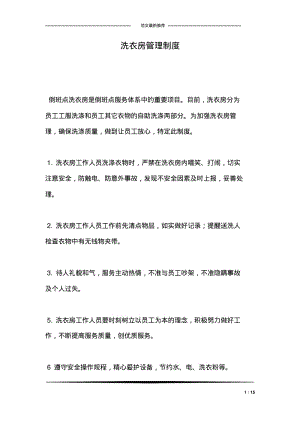 洗衣房管理制度.pdf