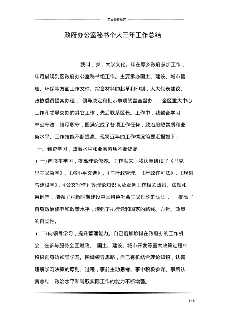 办公室秘书个人三年工作总结.pdf_第1页