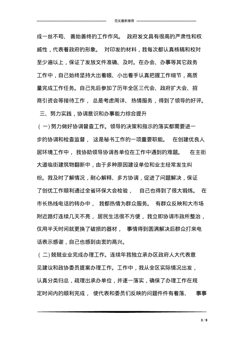 办公室秘书个人三年工作总结.pdf_第3页