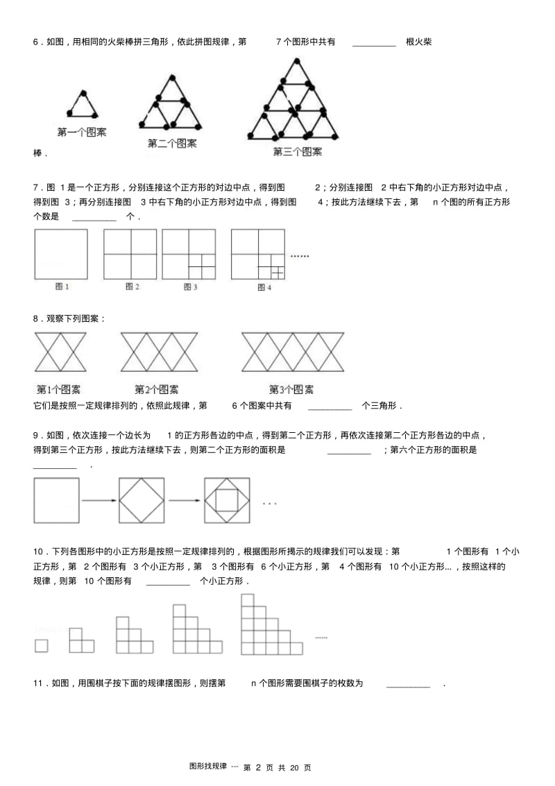 图形找规律专项练习60题(有答案).pdf_第2页