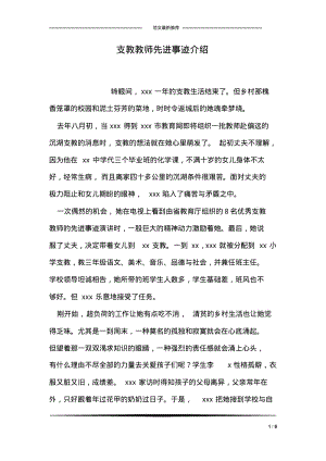 支教教师先进事迹介绍.pdf