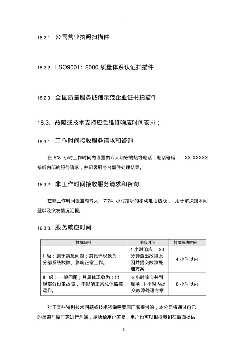 货物类项目售后服务方案精品.pdf_第2页