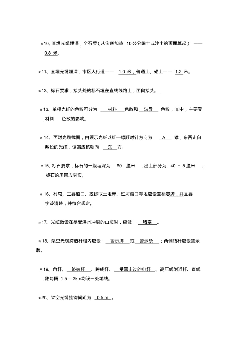 电信光缆线路题库.pdf_第2页