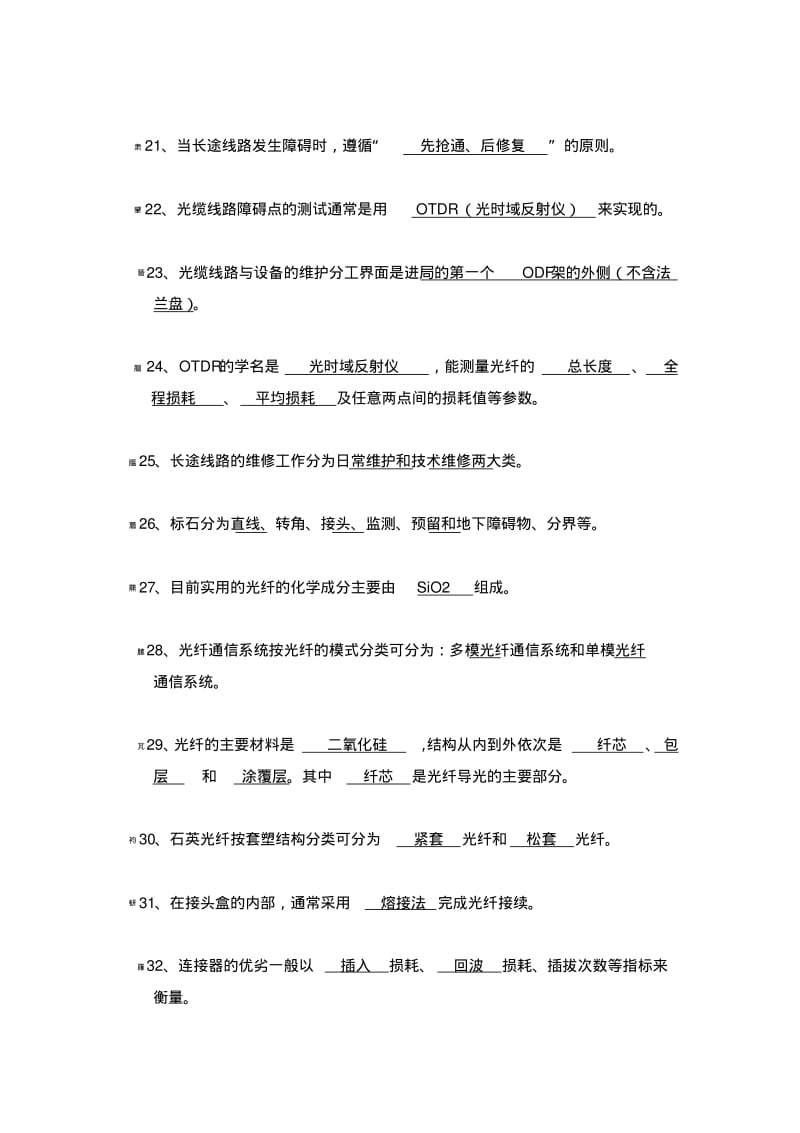 电信光缆线路题库.pdf_第3页