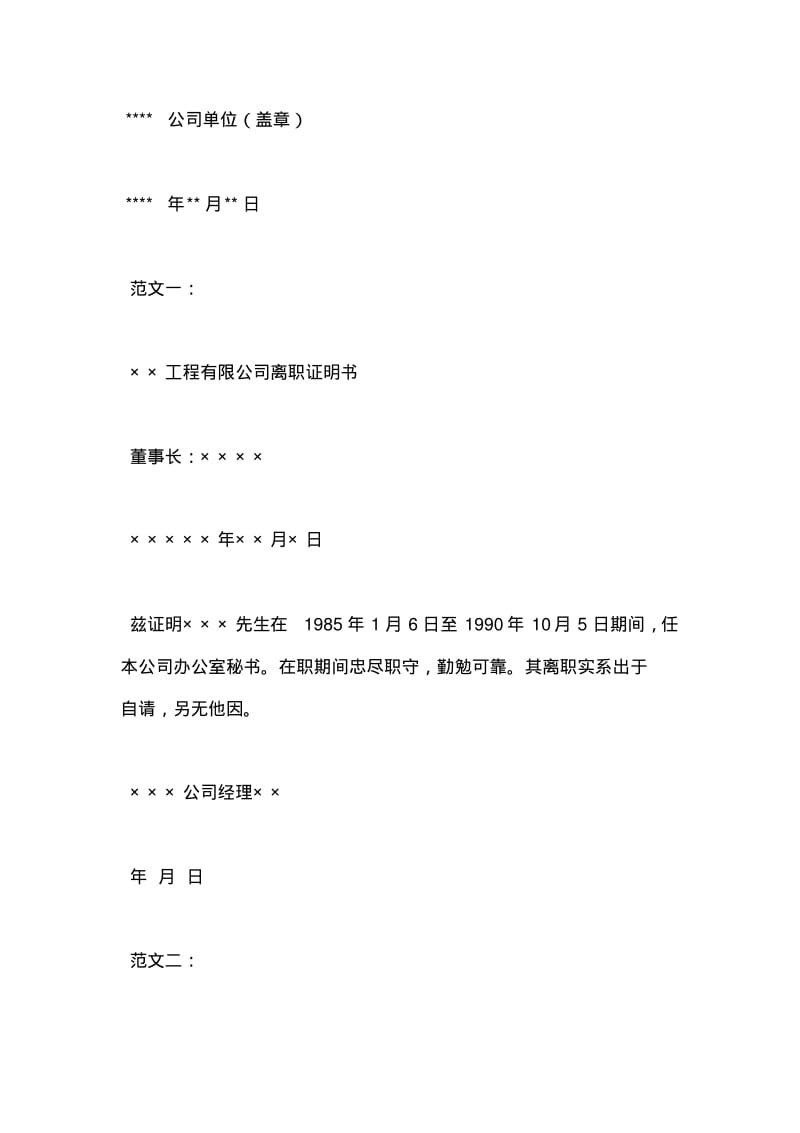 离职证明书.pdf_第2页