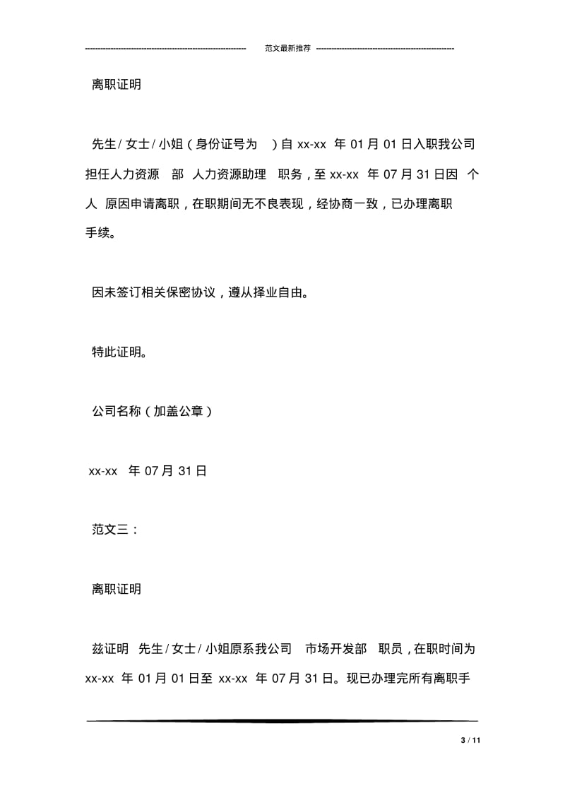 离职证明书.pdf_第3页