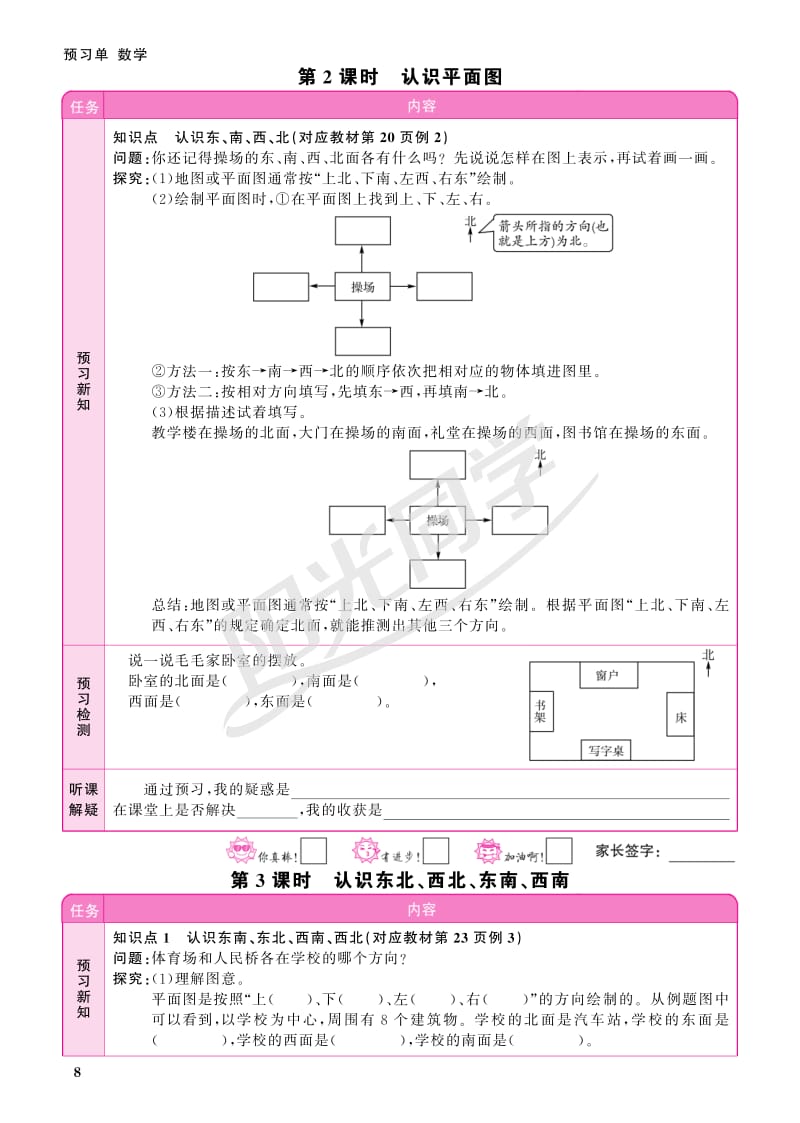 苏教版二年级下册数学预习单3~4单元.pdf_第2页