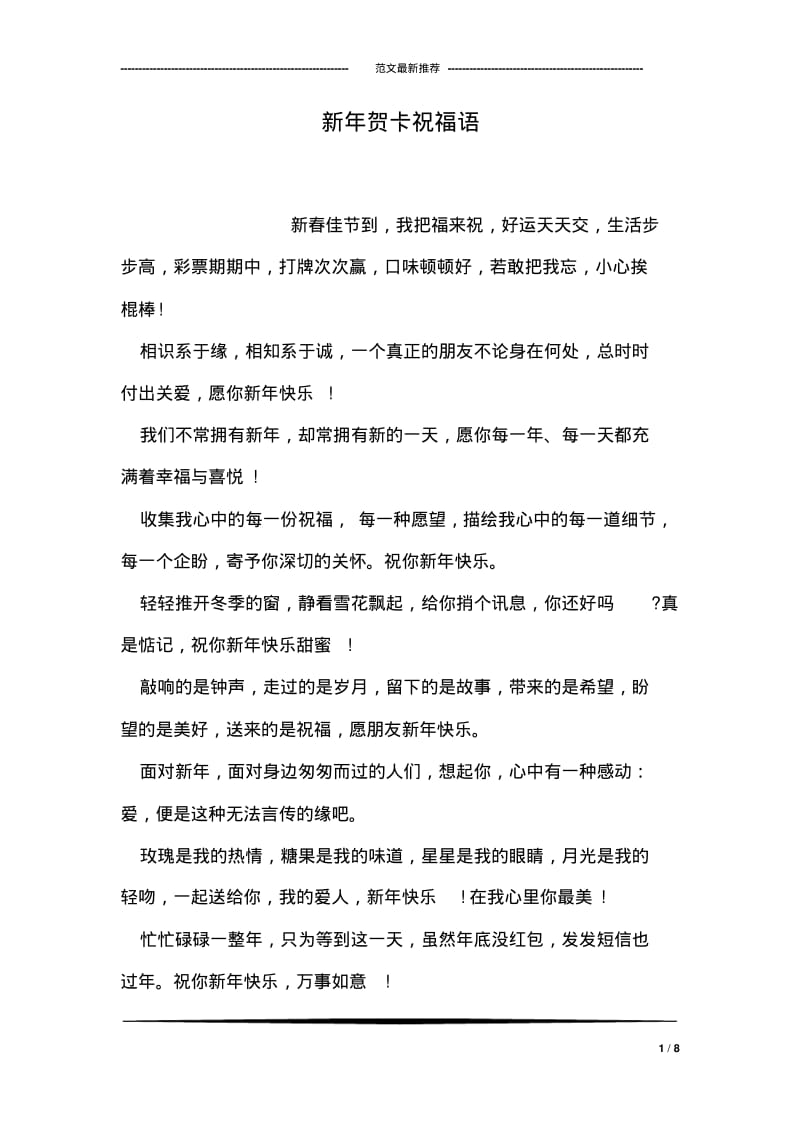 新年贺卡祝福语.pdf_第1页