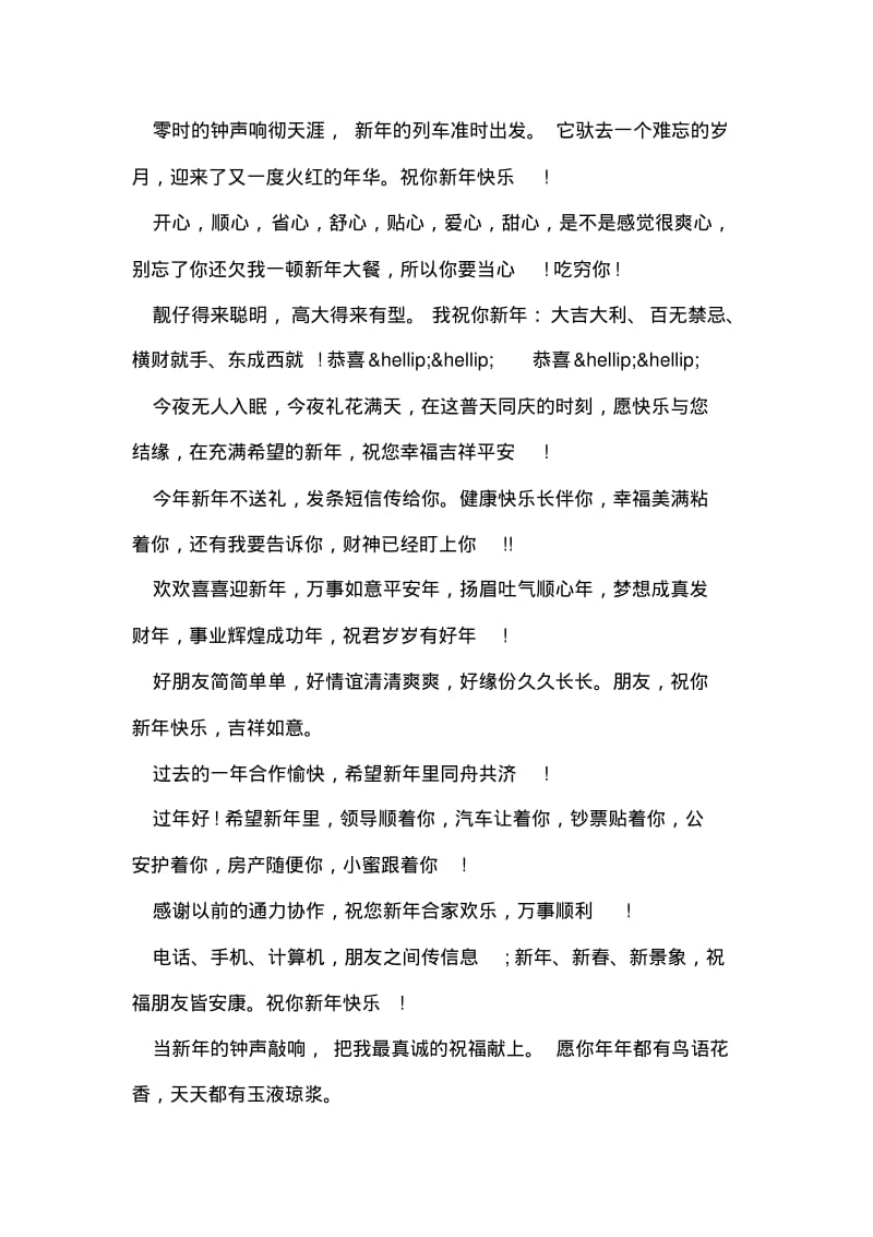 新年贺卡祝福语.pdf_第2页