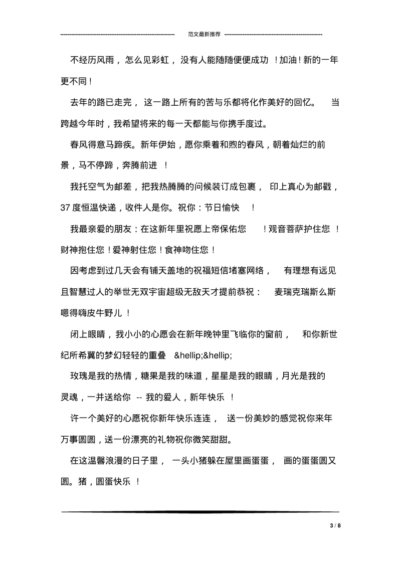 新年贺卡祝福语.pdf_第3页