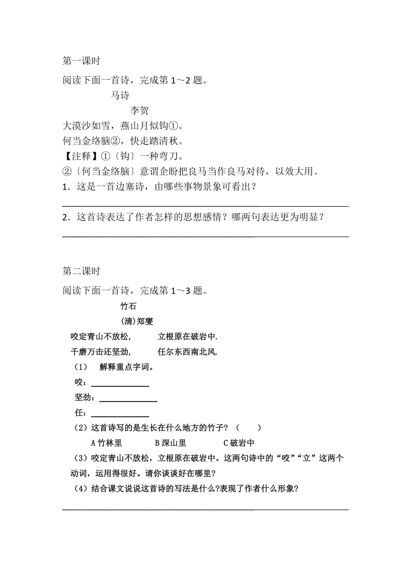 新部编版小学六年级下册语文古诗三首课时练.docx_第1页