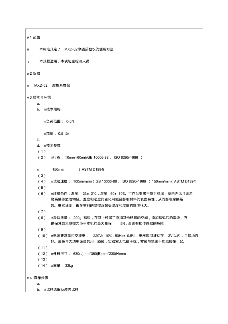 摩擦系数仪作业指导书.pdf_第2页