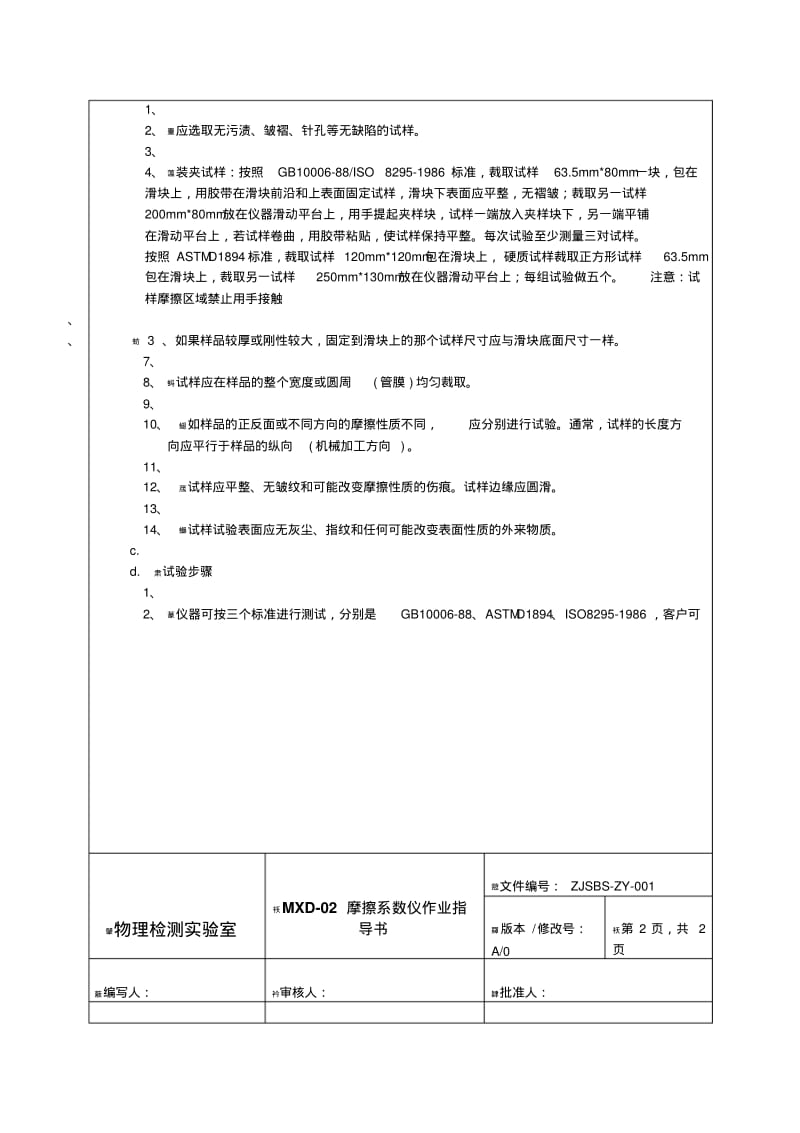 摩擦系数仪作业指导书.pdf_第3页