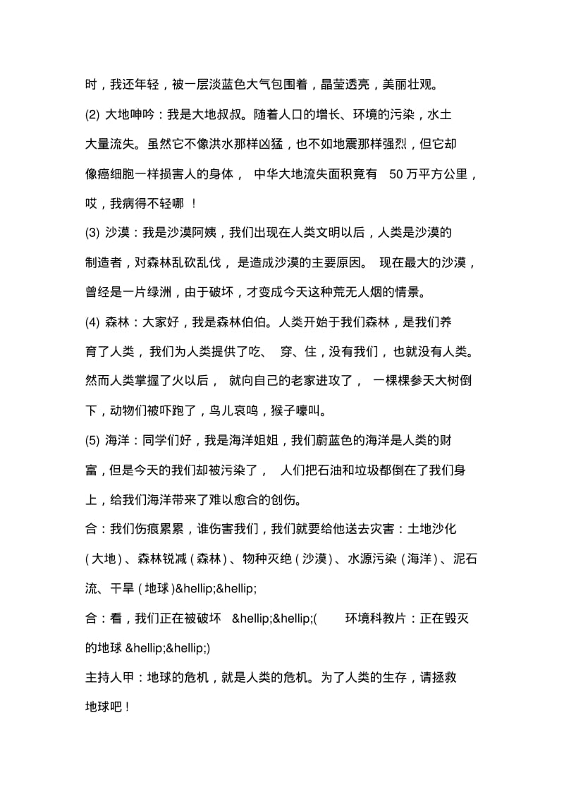 植树节主题班会活动方案.pdf_第2页