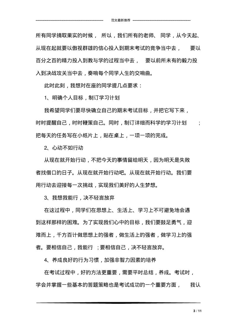 期末考前动员演讲稿.pdf_第3页