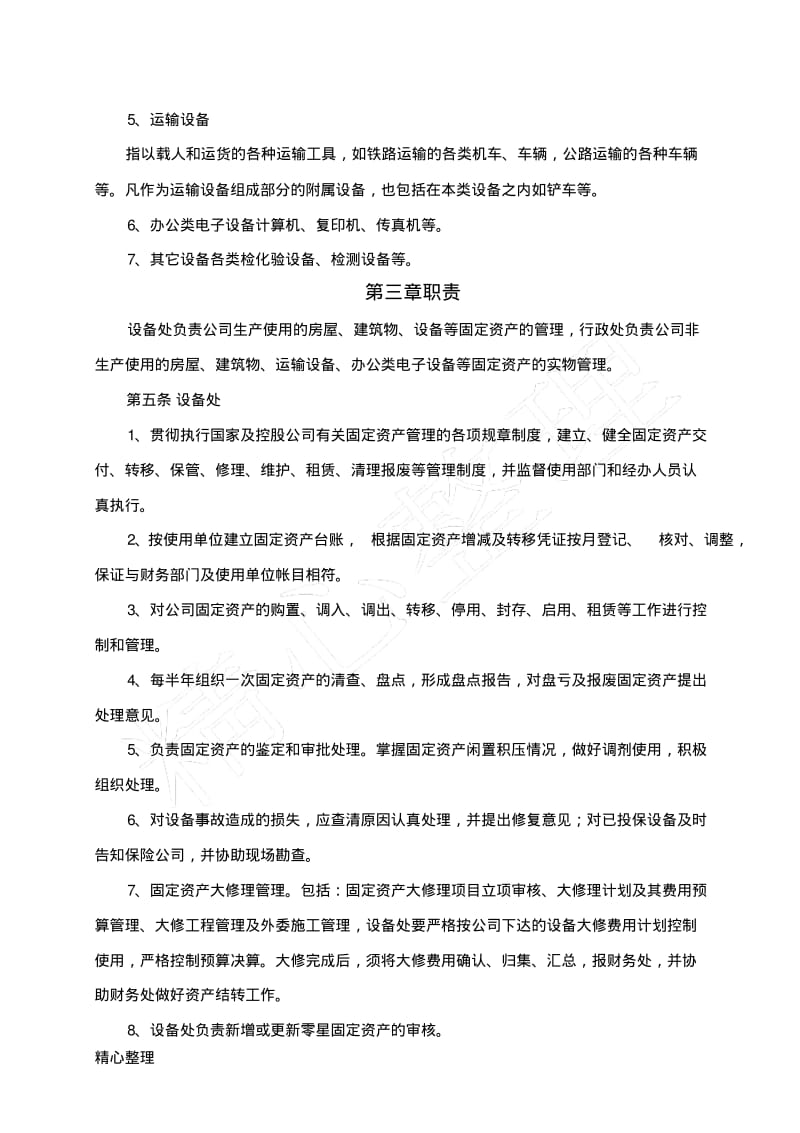 固定资产管理细则.pdf_第2页