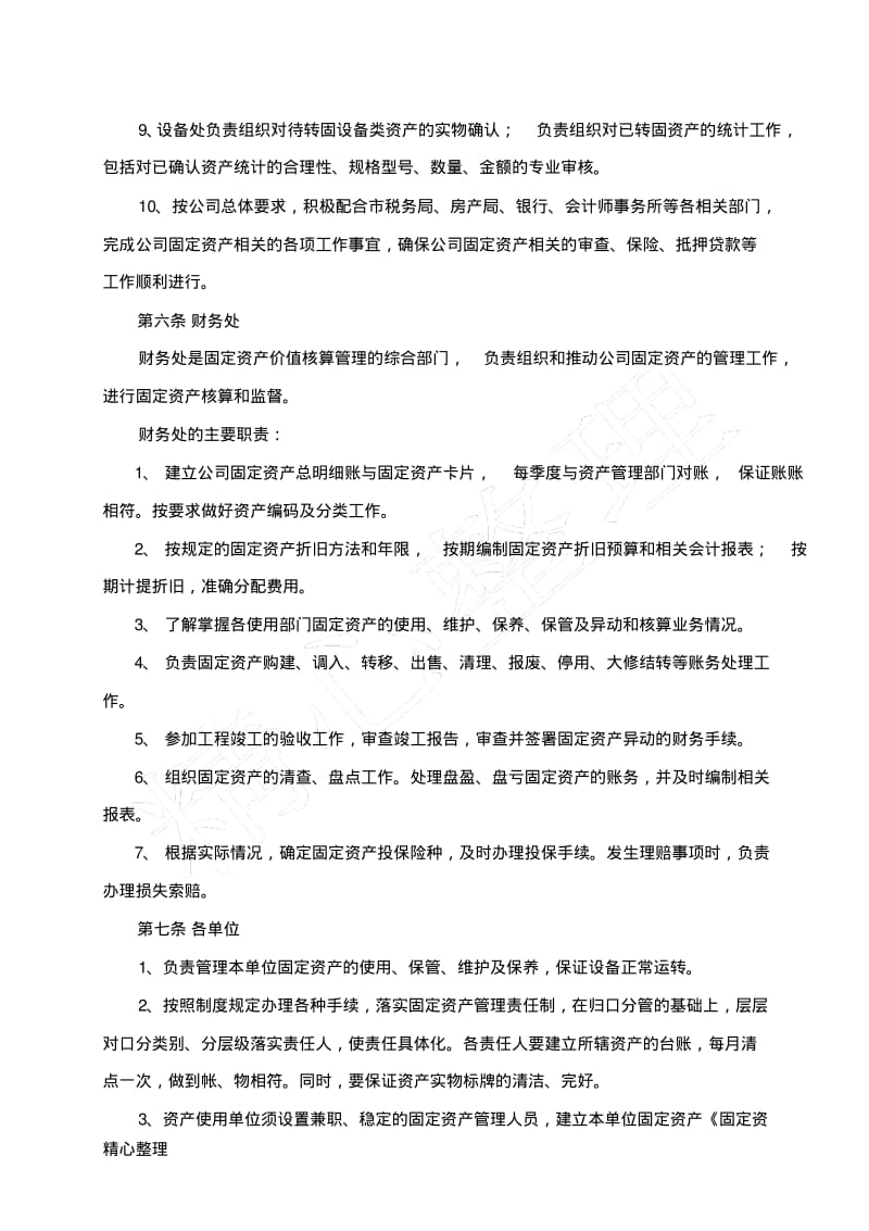 固定资产管理细则.pdf_第3页