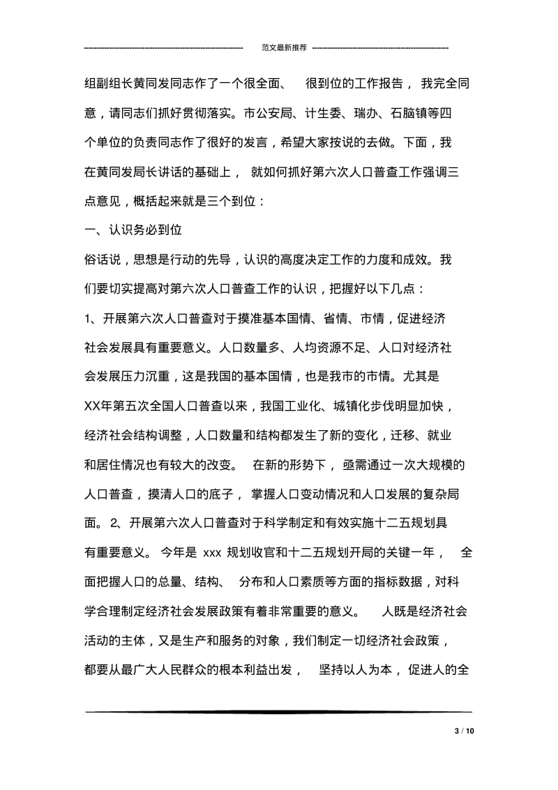 统计员工作总结范文.pdf_第3页