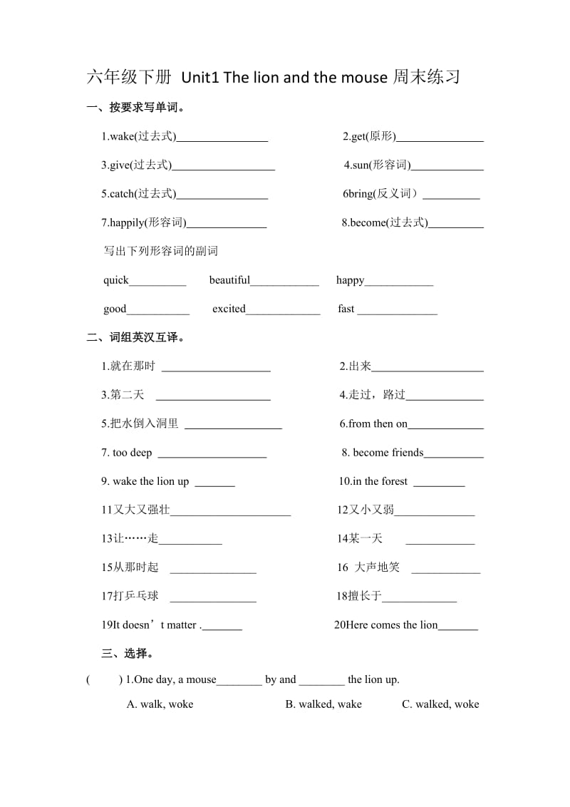 译林版英语六年级下册6B unit1单元测试哦.docx_第1页