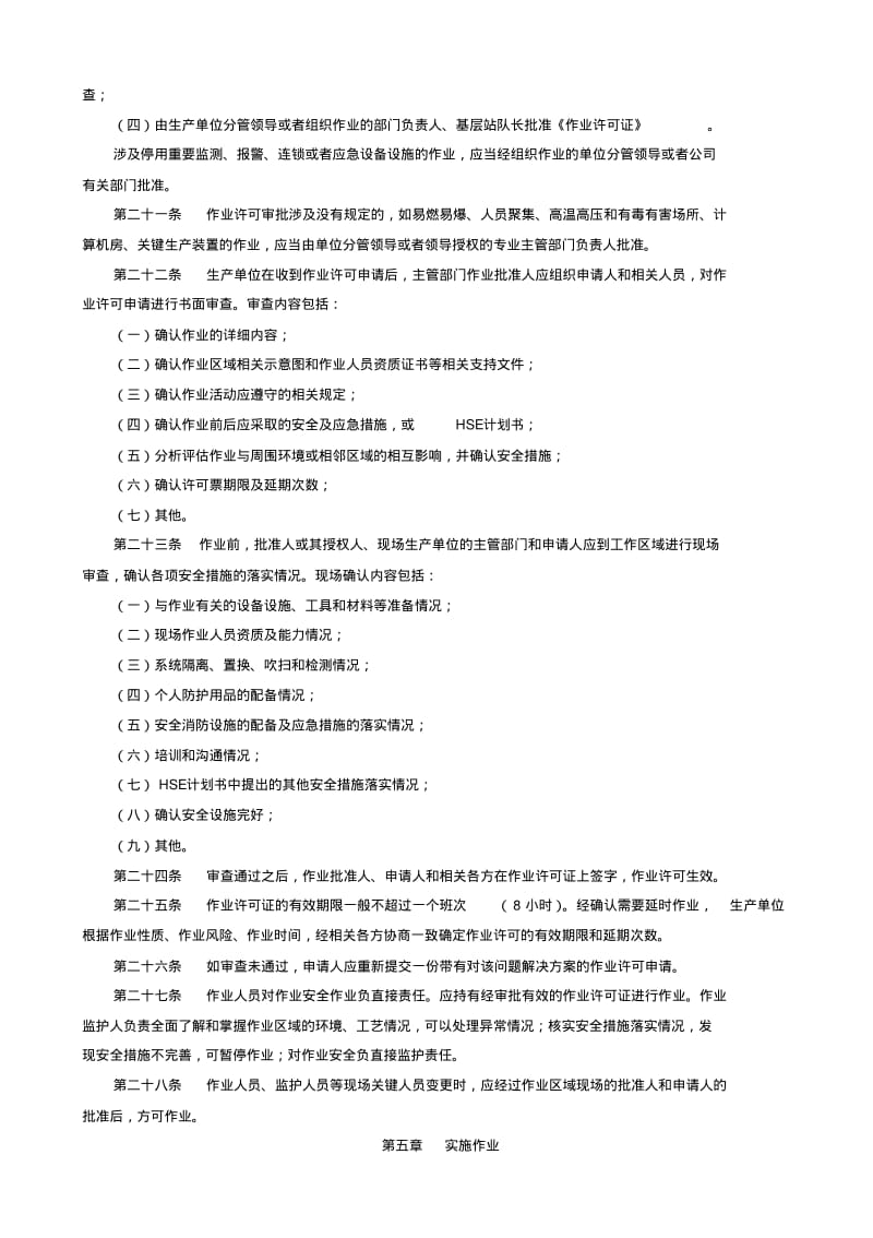 某公司作业许可管理办法流程标准.pdf_第3页