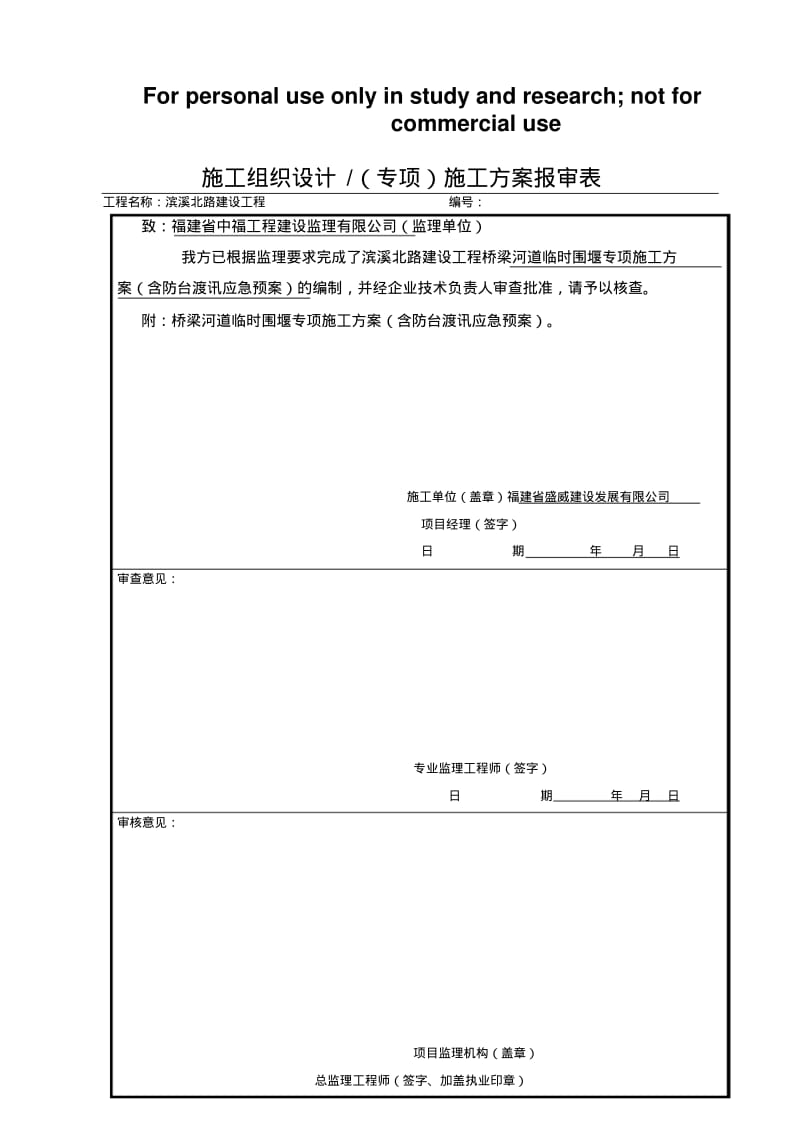 河道围堰方案.pdf_第1页