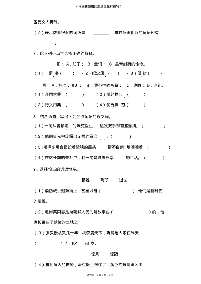 统编版五年级语文下册期中测试卷(二)含答案.pdf_第3页