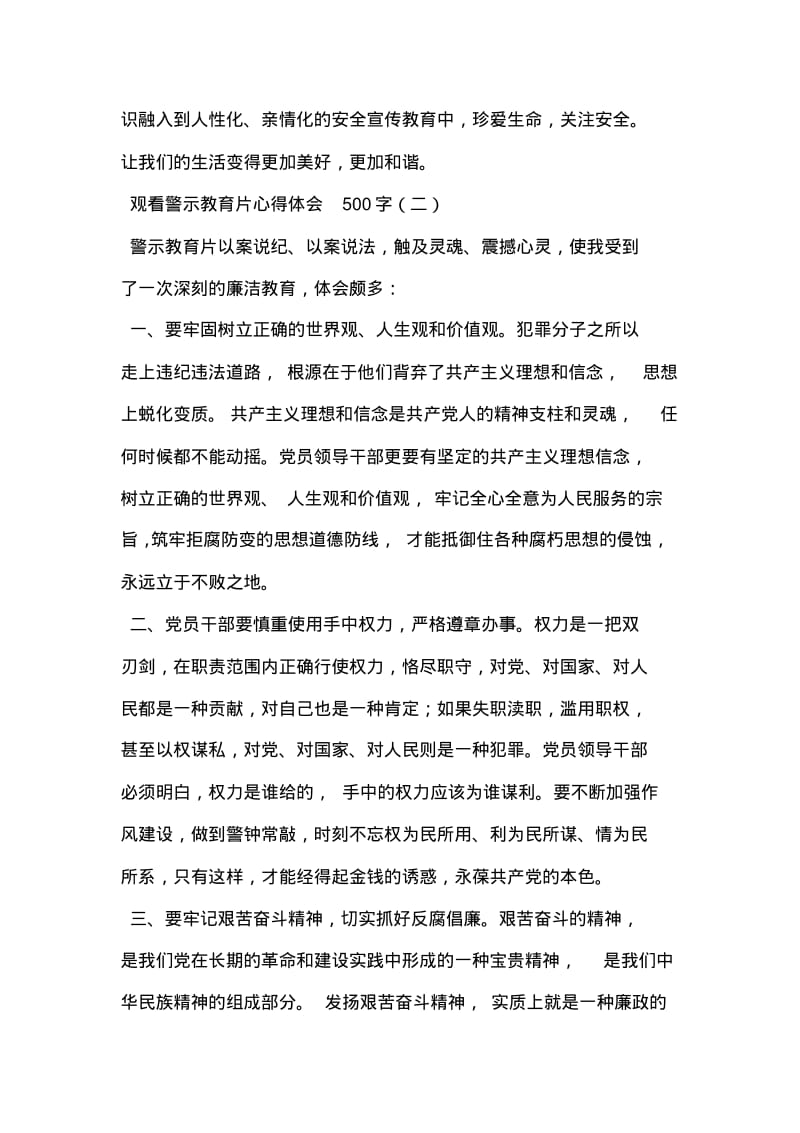 观看警示教育片心得体会500字.pdf_第2页